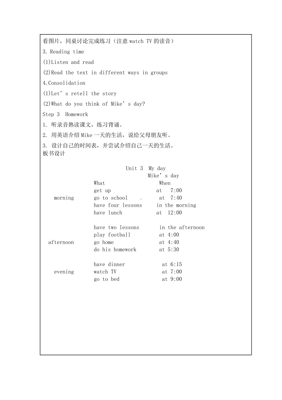 Unit 3 My day-Story time-教案、教学设计-市级公开课-新牛津译林版四年级下册英语(配套课件编号：800ba).doc_第3页