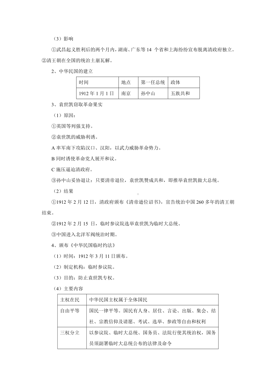 人教（统编）部编版必修中外历史纲要上6.19《辛亥革命》知识清单2.docx（5页）_第3页