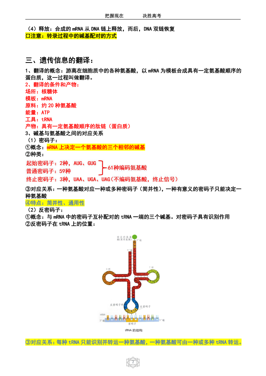 （2019新教材）人教版高中生物必修2第四章基因的表达笔记.doc_第2页