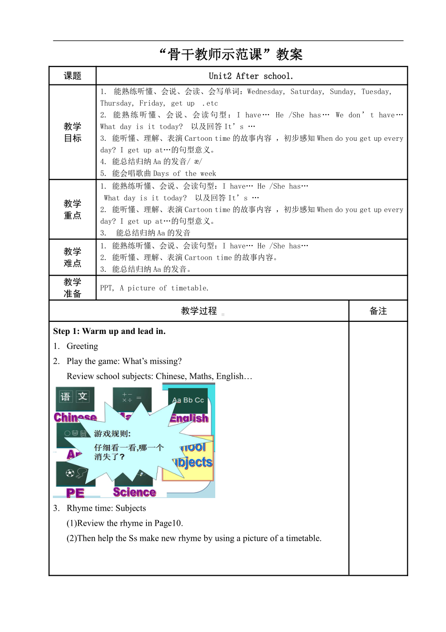 Unit 2 After school-Sound time, Song time, Checkout time & Ticking time-教案、教学设计-县级公开课-新牛津译林版四年级下册英语(配套课件编号：74007).doc_第1页