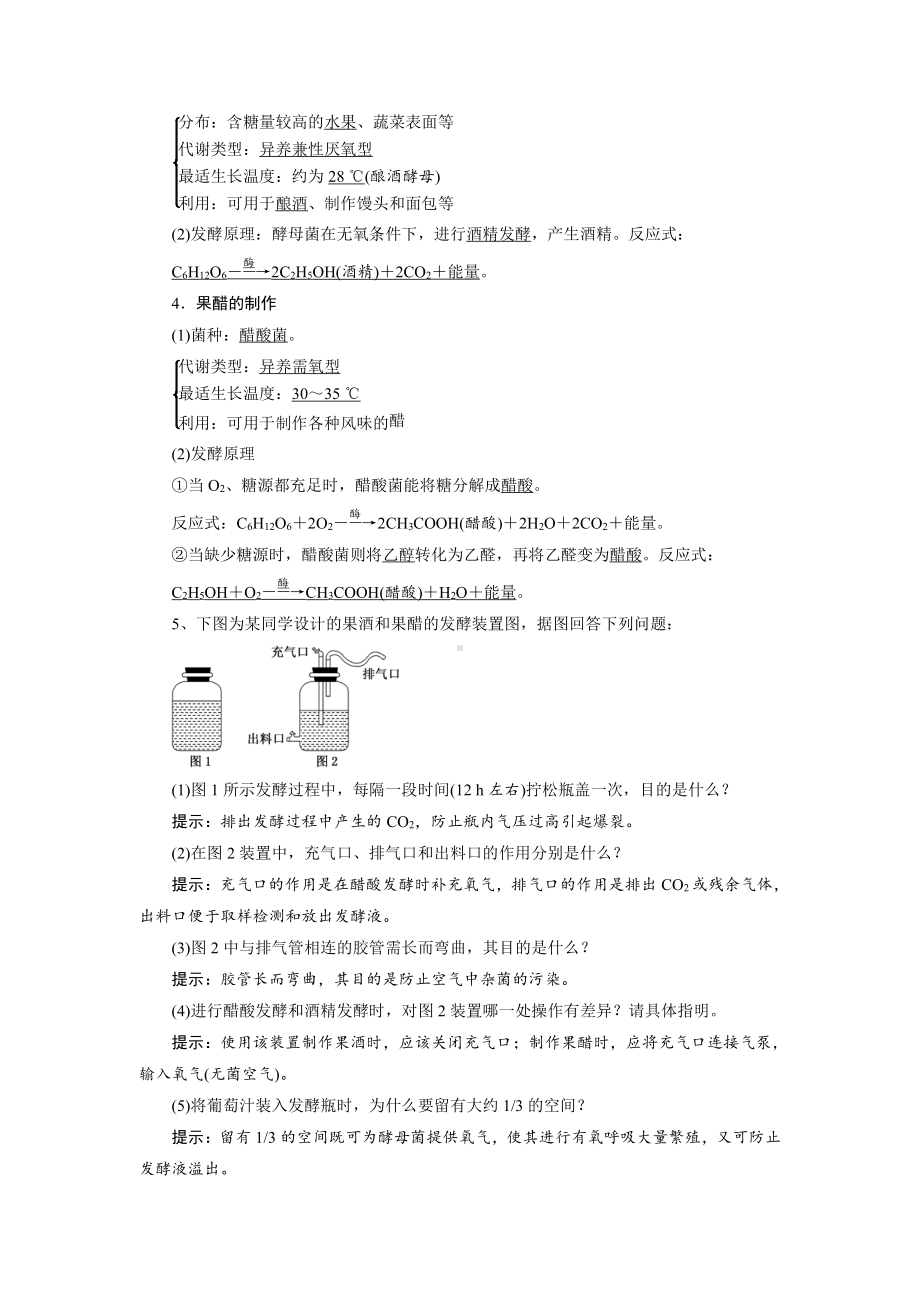 （2019新教材）人教版高中生物选择性必修3第1章发酵工程知识点.docx_第2页