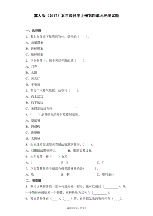 2021新冀人版五年级上册科学第四单元光测试题（含答案）.docx