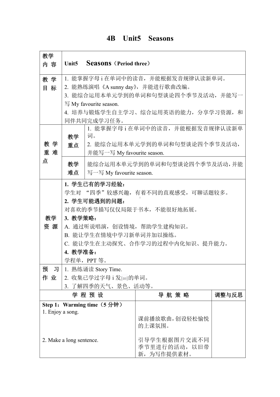 Unit 5 Seasons-Sound time, Song time, Checkout time & Ticking time-教案、教学设计-县级公开课-新牛津译林版四年级下册英语(配套课件编号：00ca4).doc_第1页