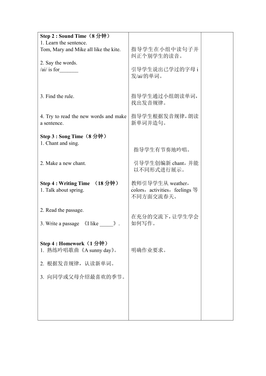 Unit 5 Seasons-Sound time, Song time, Checkout time & Ticking time-教案、教学设计-县级公开课-新牛津译林版四年级下册英语(配套课件编号：00ca4).doc_第2页