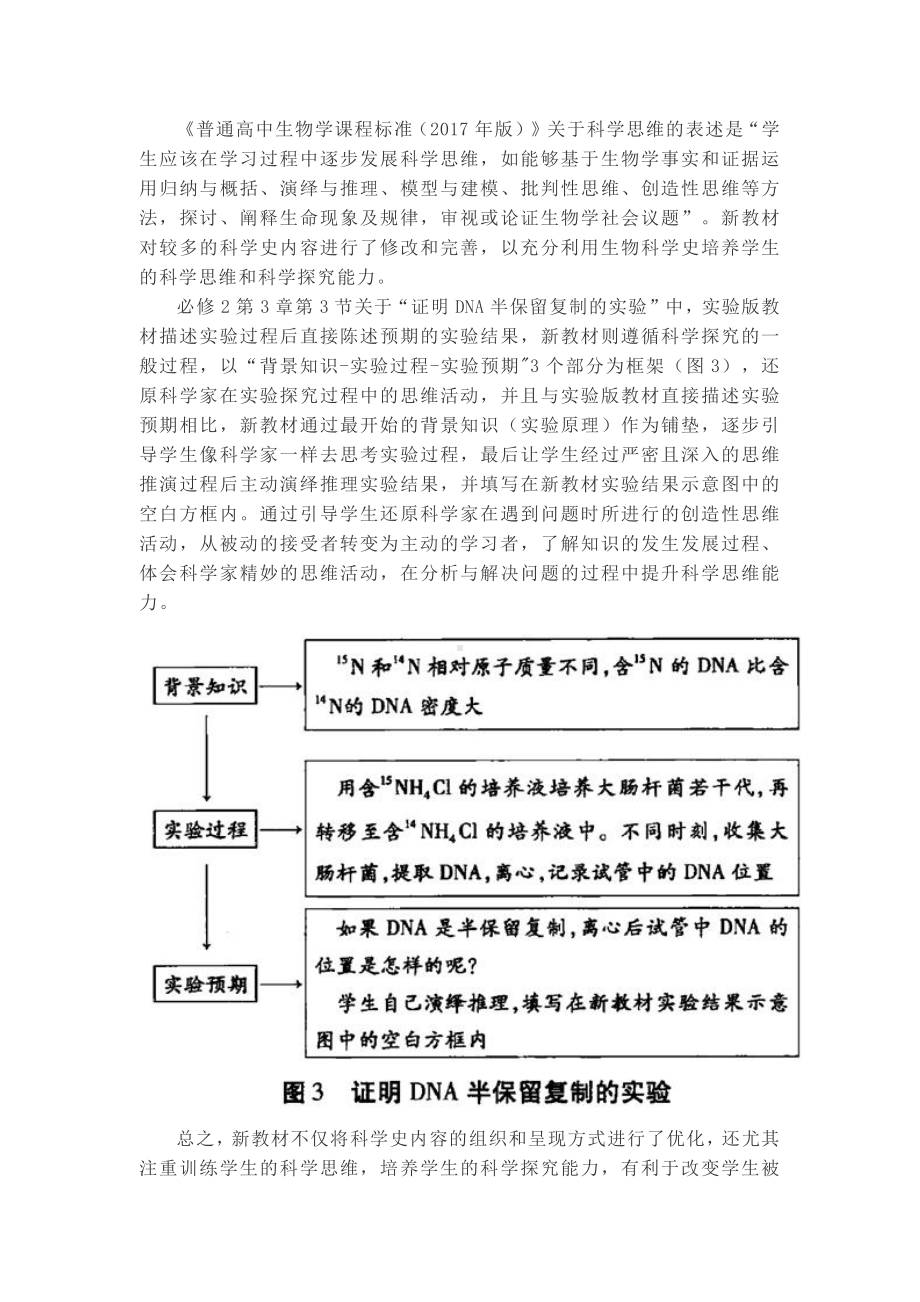 （2019新教材）人教版高中生物必修1教材科学史内容的特点.docx_第3页