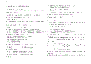 七年级上册数学有理数测试题和答案 (1).pdf