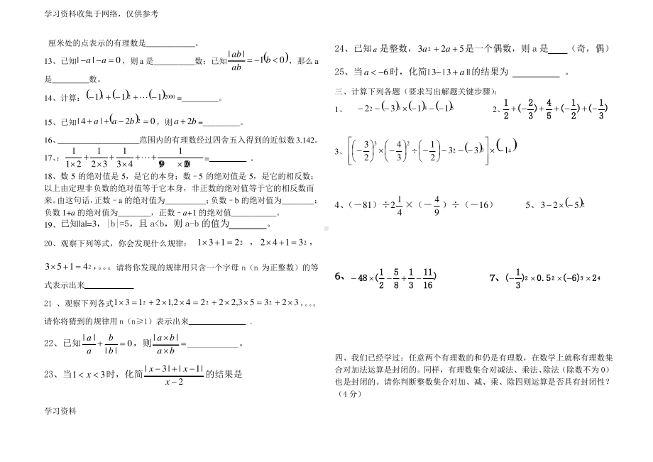 七年级上册数学有理数测试题和答案 (1).pdf_第2页