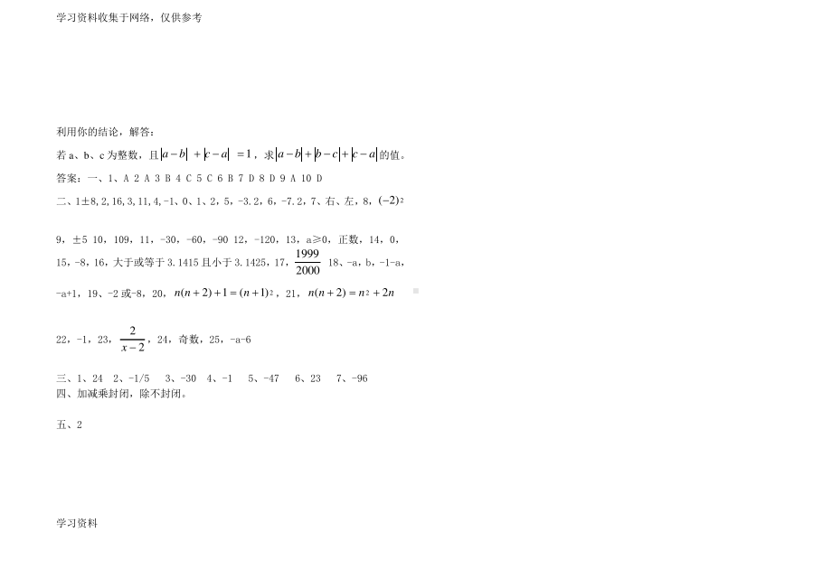 七年级上册数学有理数测试题和答案 (1).pdf_第3页