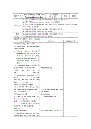 Unit 4 Drawing in the park-Fun time&Cartoon time-教案、教学设计-市级公开课-新牛津译林版四年级下册英语(配套课件编号：60a5b).doc