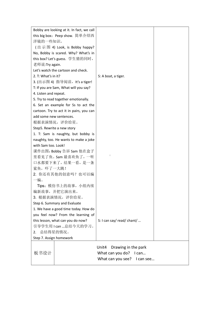 Unit 4 Drawing in the park-Fun time&Cartoon time-教案、教学设计-市级公开课-新牛津译林版四年级下册英语(配套课件编号：60a5b).doc_第2页