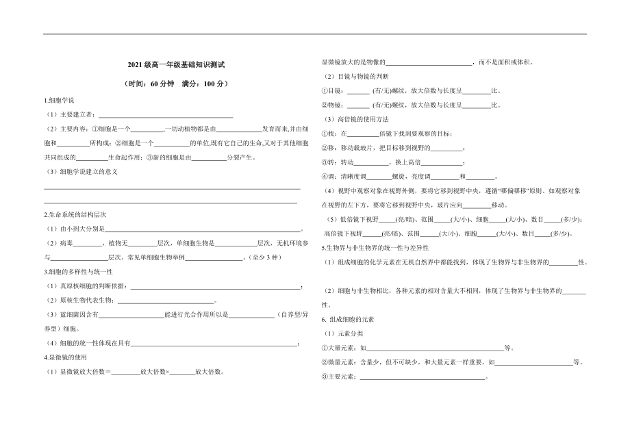 （2019新教材）人教版高中生物必修1 （全册）基础知识填空（7份打包）.rar