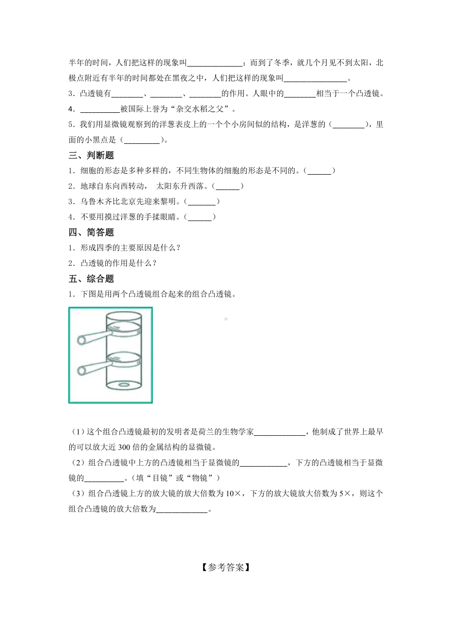 2021新教科版六年级上册科学期末测试题（含答案） （二）.docx_第2页