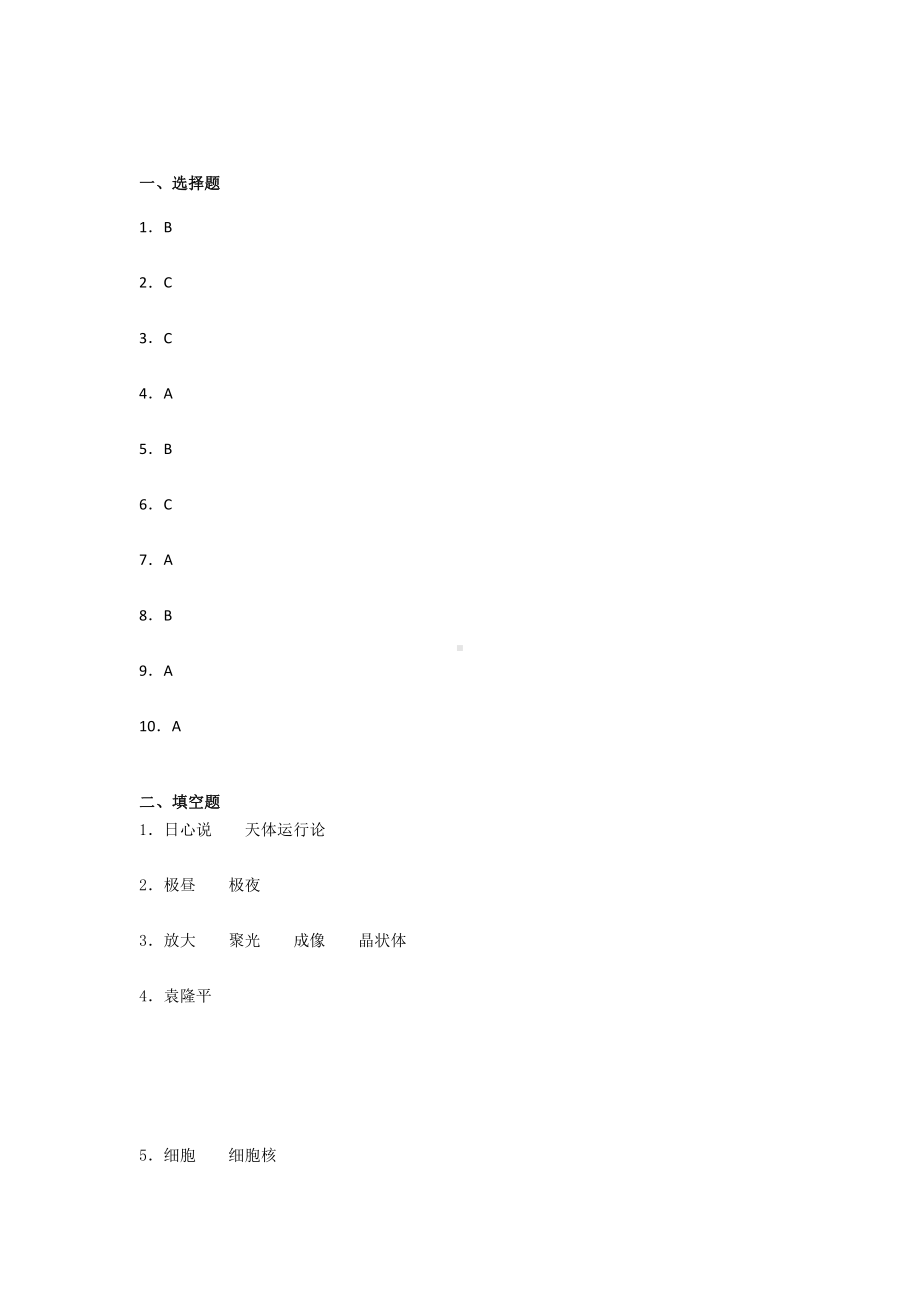 2021新教科版六年级上册科学期末测试题（含答案） （二）.docx_第3页