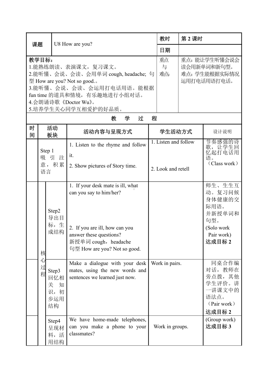 Unit 8 How are you -Fun time&Cartoon time-教案、教学设计-县级公开课-新牛津译林版四年级下册英语(配套课件编号：d2ec1).doc_第1页