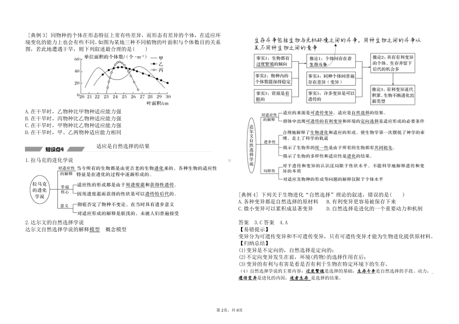 （2019新教材）人教版高中生物必修2第六章生物的进化知识点总结.docx_第2页