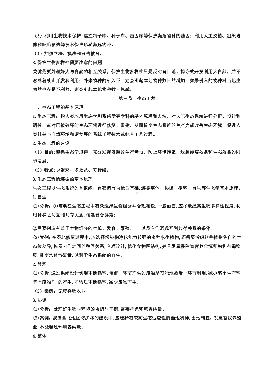 （2019新教材）人教版高中生物选择性必修2第4章 人与环境 期末复习知识点总结.doc_第2页