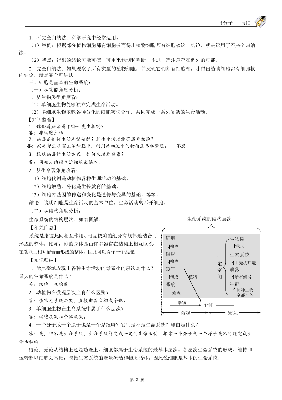 （2019新教材）人教版高中生物必修1分子与细胞基础知识梳理与归纳.doc_第3页