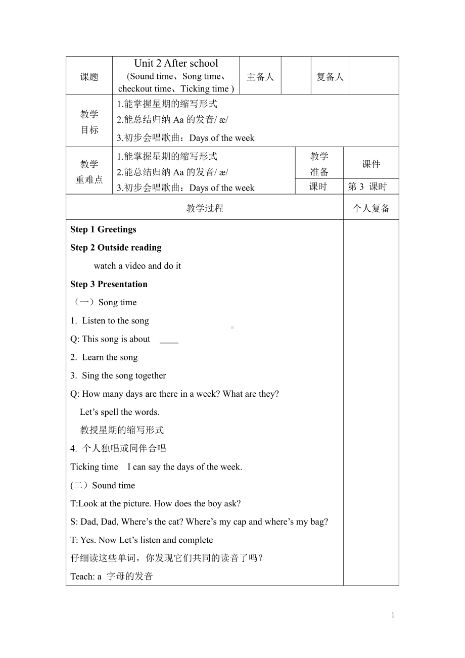 Unit 2 After school-Sound time, Song time, Checkout time & Ticking time-教案、教学设计-县级公开课-新牛津译林版四年级下册英语(配套课件编号：518dd).doc_第1页