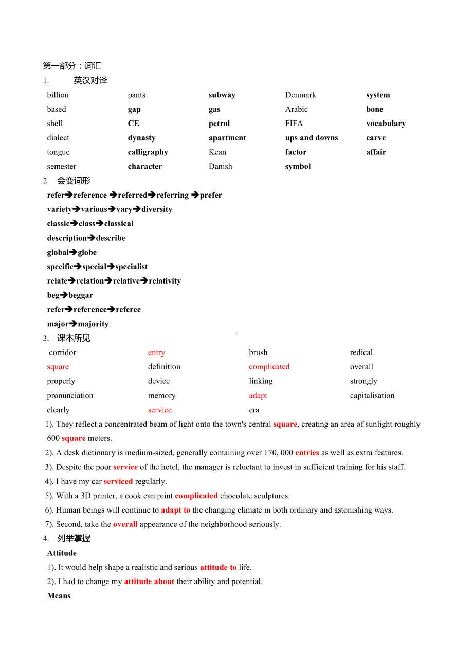 （新教材）人教版必修第一册英语第五单元知识点详解.docx（7页）_第1页