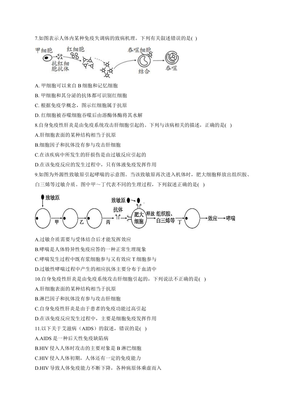 （新教材）2019人教版高中生物选择性必修14.3免疫失调同步课时作业.docx_第2页