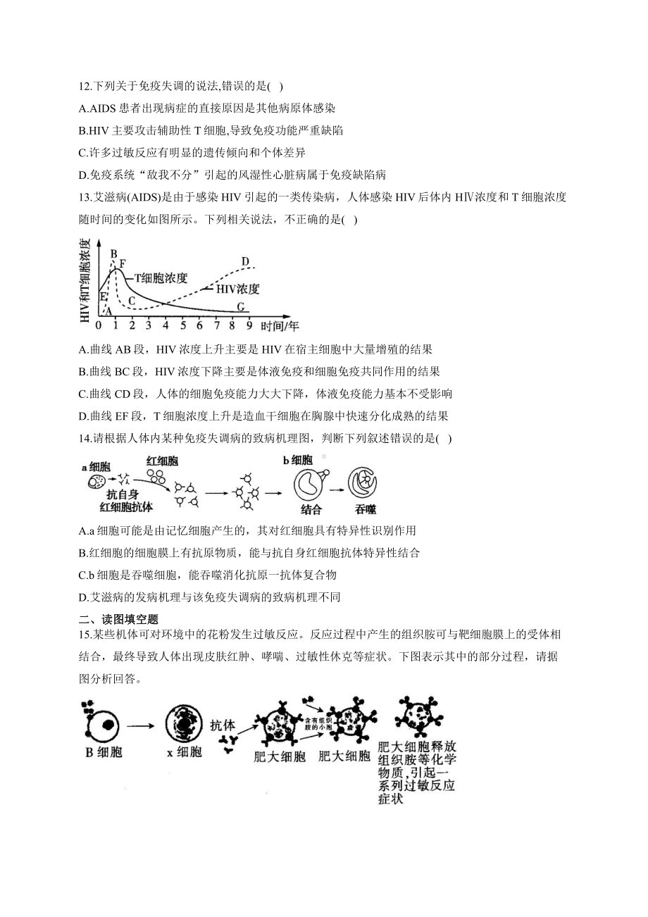 （新教材）2019人教版高中生物选择性必修14.3免疫失调同步课时作业.docx_第3页