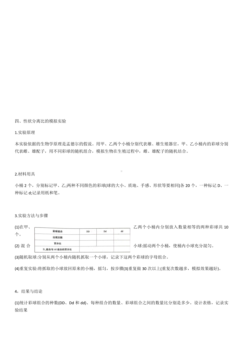 （2019新教材）人教版高中生物必修2第一章遗传因子的发现+第一节+孟德尔豌豆杂交实验（一）知识点.docx_第3页