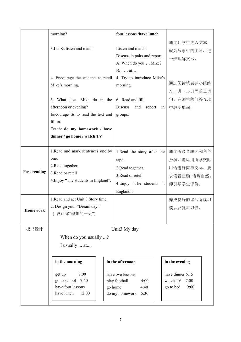 Unit 3 My day-Story time-教案、教学设计-县级公开课-新牛津译林版四年级下册英语(配套课件编号：907ec).doc_第2页