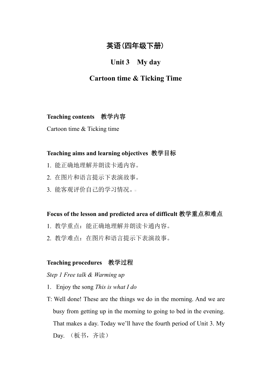 Unit 3 My day-Fun time&Cartoon time-教案、教学设计-市级公开课-新牛津译林版四年级下册英语(配套课件编号：c11aa).doc_第1页