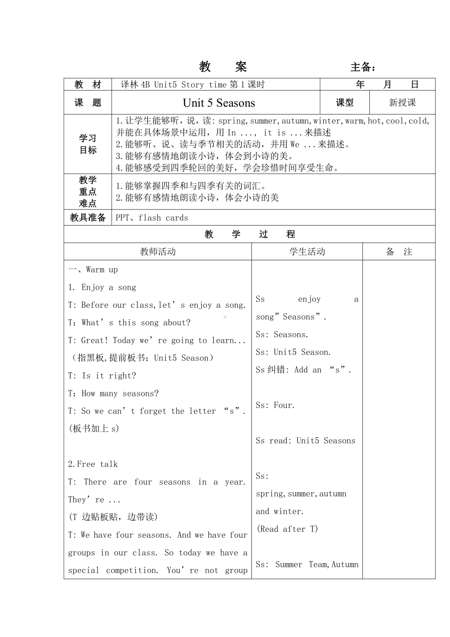 Unit 5 Seasons-Story time-教案、教学设计-市级公开课-新牛津译林版四年级下册英语(配套课件编号：212b5).doc_第1页