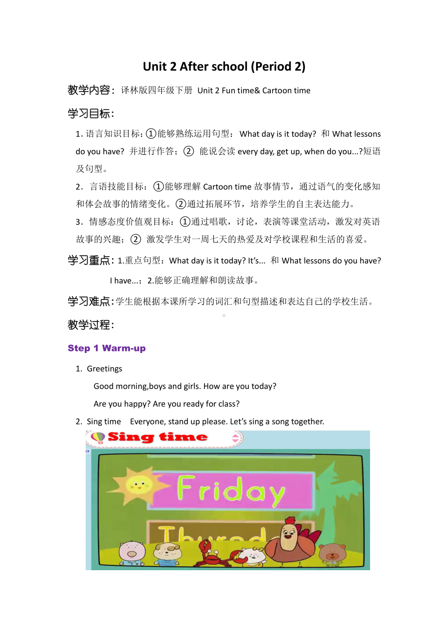 Unit 2 After school-Fun time&Cartoon time-教案、教学设计-市级公开课-新牛津译林版四年级下册英语(配套课件编号：302fe).doc_第1页