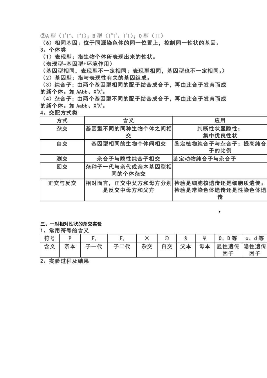 （2019新教材）人教版高中生物必修21-2章新教材讲义.doc_第3页