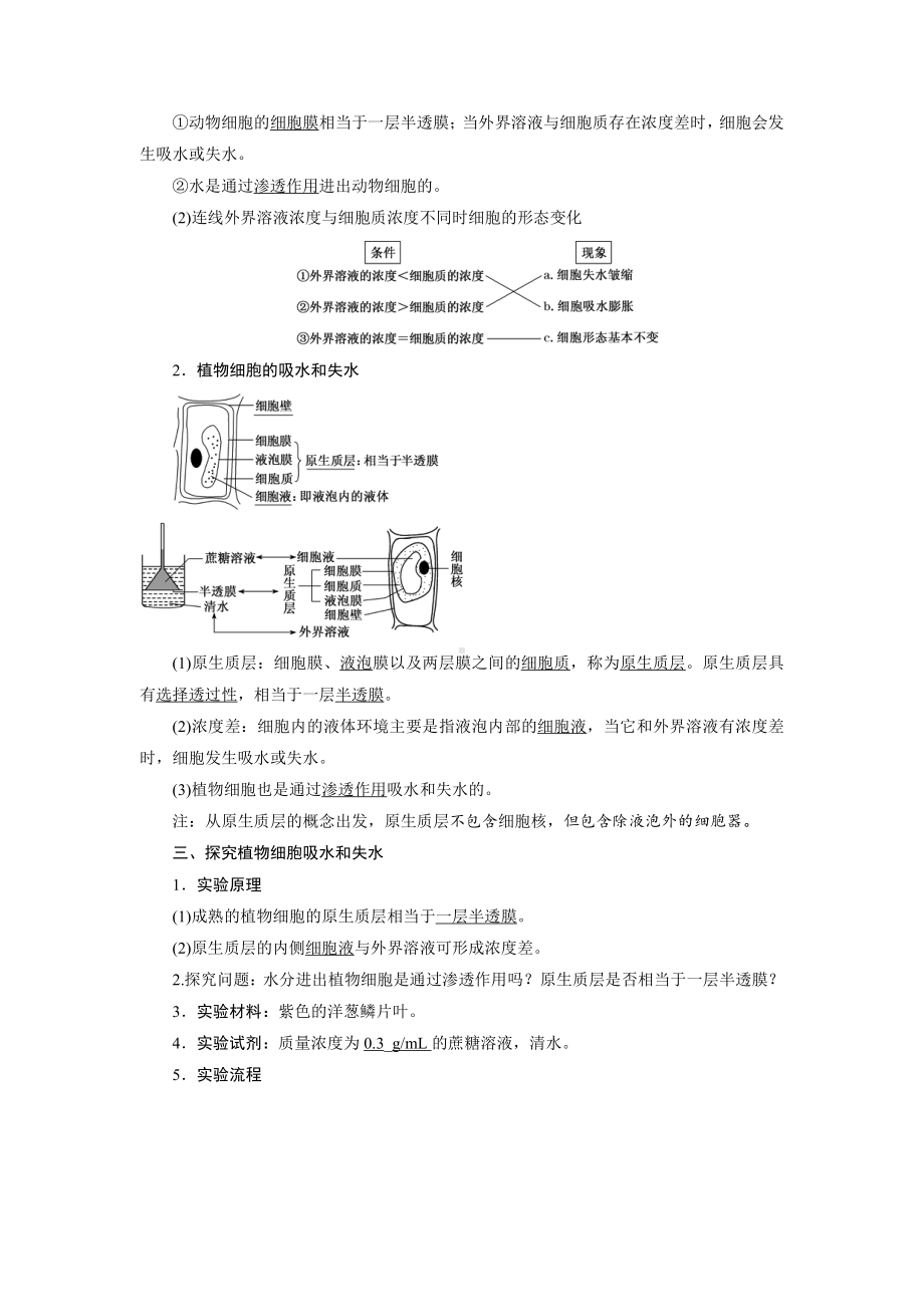 （2019新教材）人教版高中生物必修1第四章细胞的物质输入和输出知识总结.docx_第2页