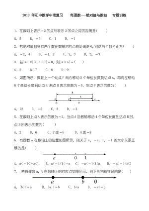 七年级上册数学专题训练.pdf