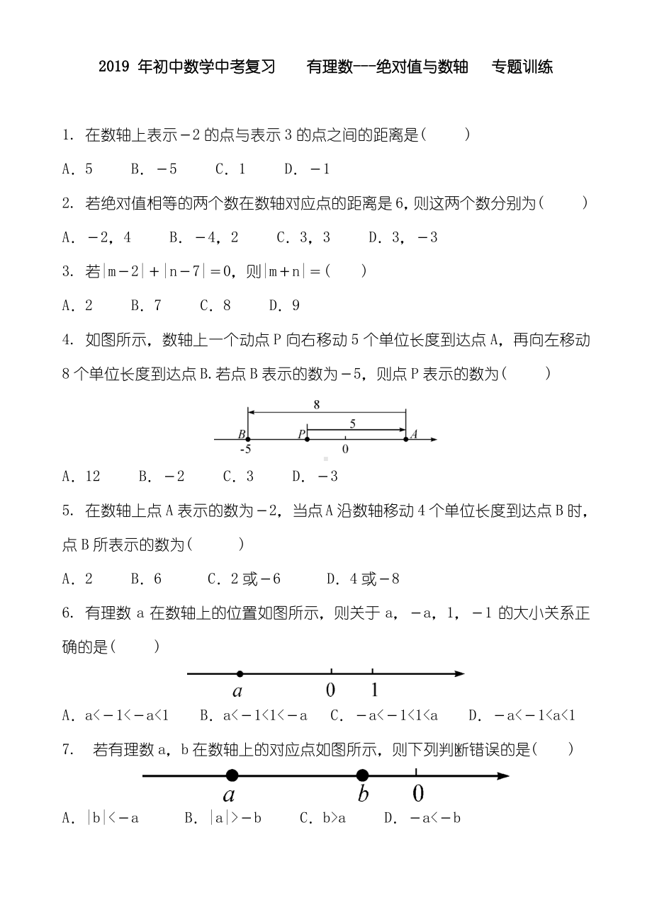 七年级上册数学专题训练.pdf_第1页