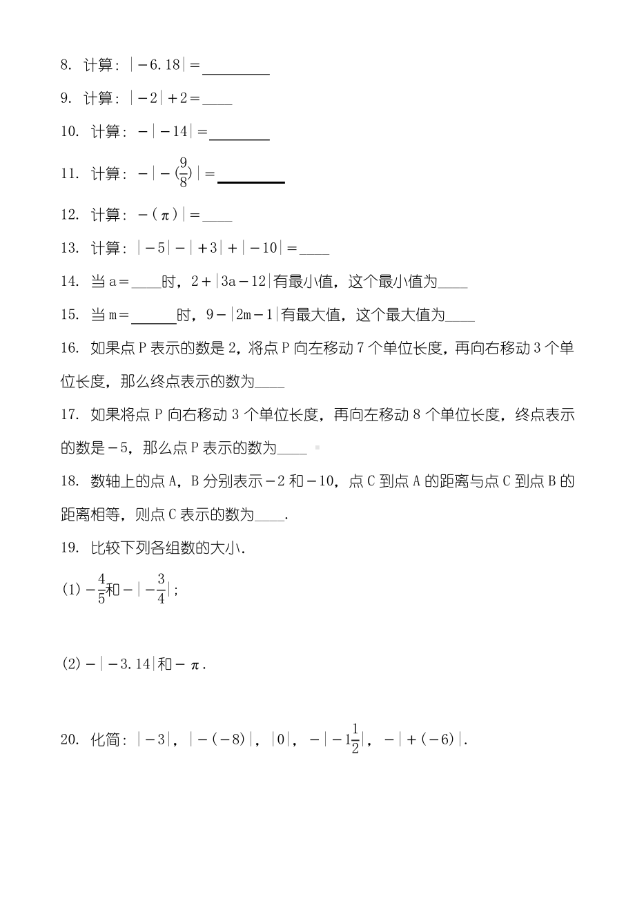 七年级上册数学专题训练.pdf_第2页