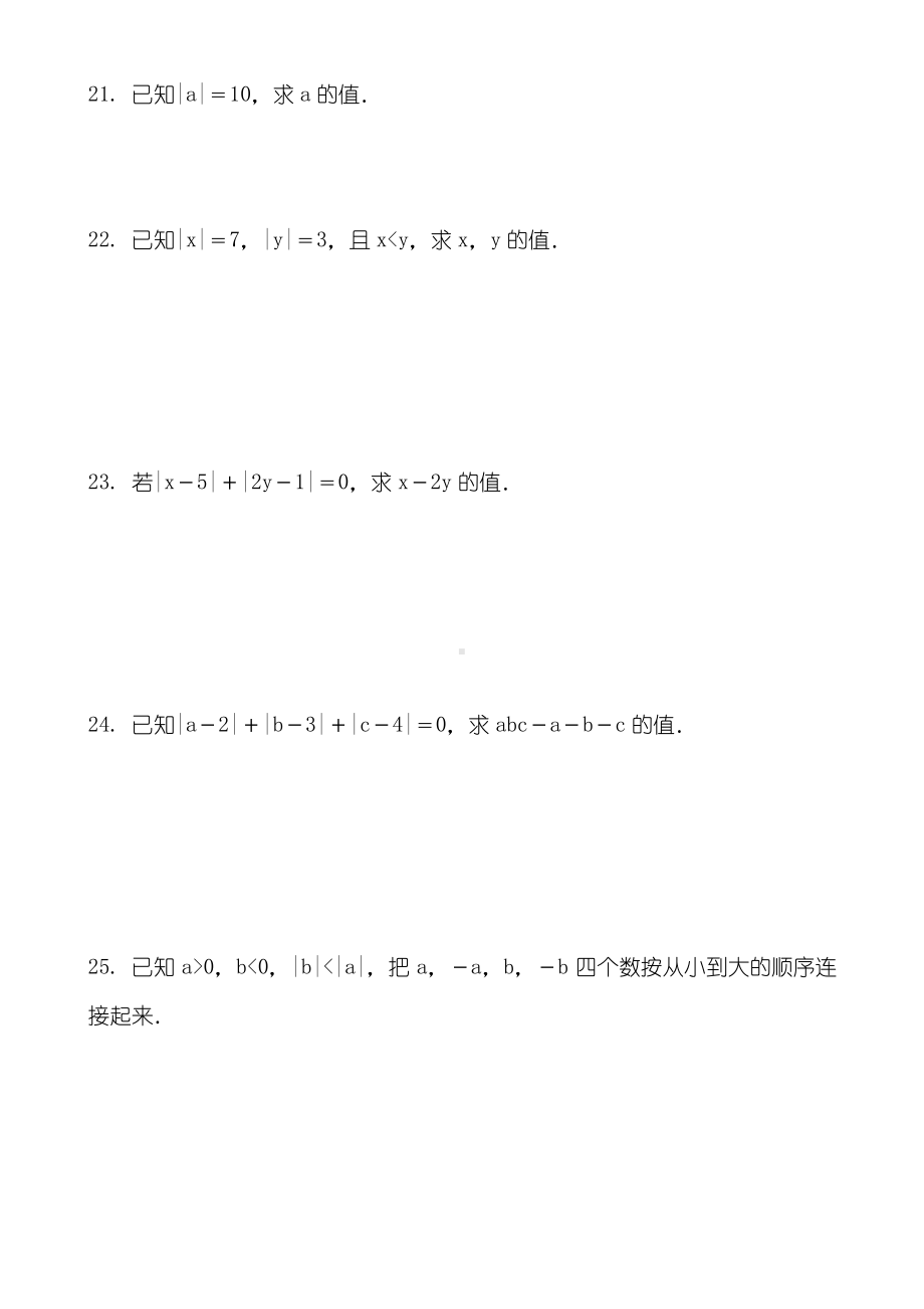 七年级上册数学专题训练.pdf_第3页