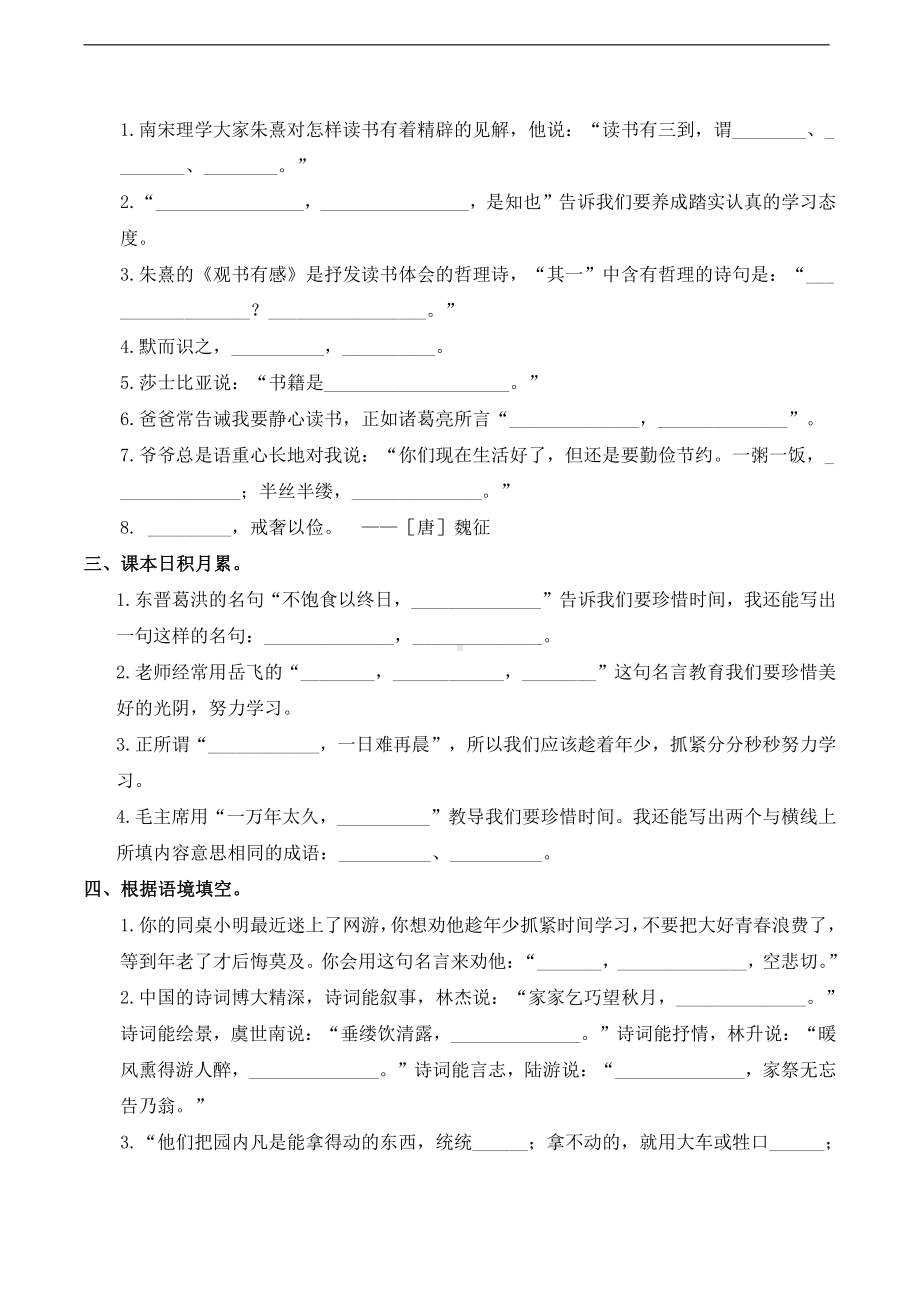 人教部编版五年级上册语文期末冲刺复习-日积月累、课文背诵（含答案）.doc_第3页