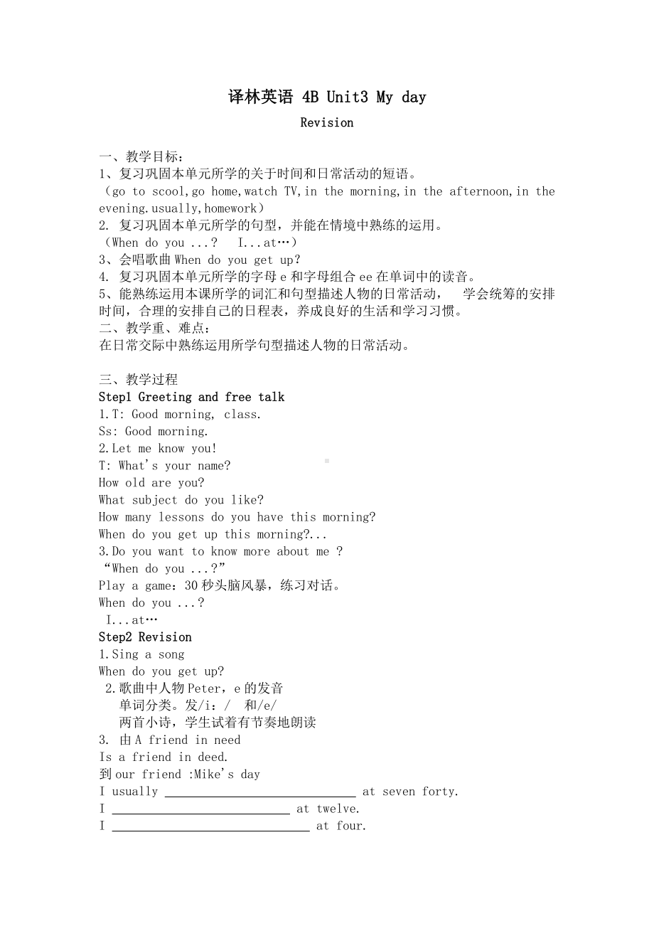 Unit 3 My day-Sound time, Song time, Checkout time & Ticking time-教案、教学设计--(配套课件编号：804ea).docx_第1页