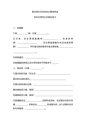 （2019新教材）人教版高中生物必修12.4蛋白质是生命活动的主要承担者 知识点填空.docx