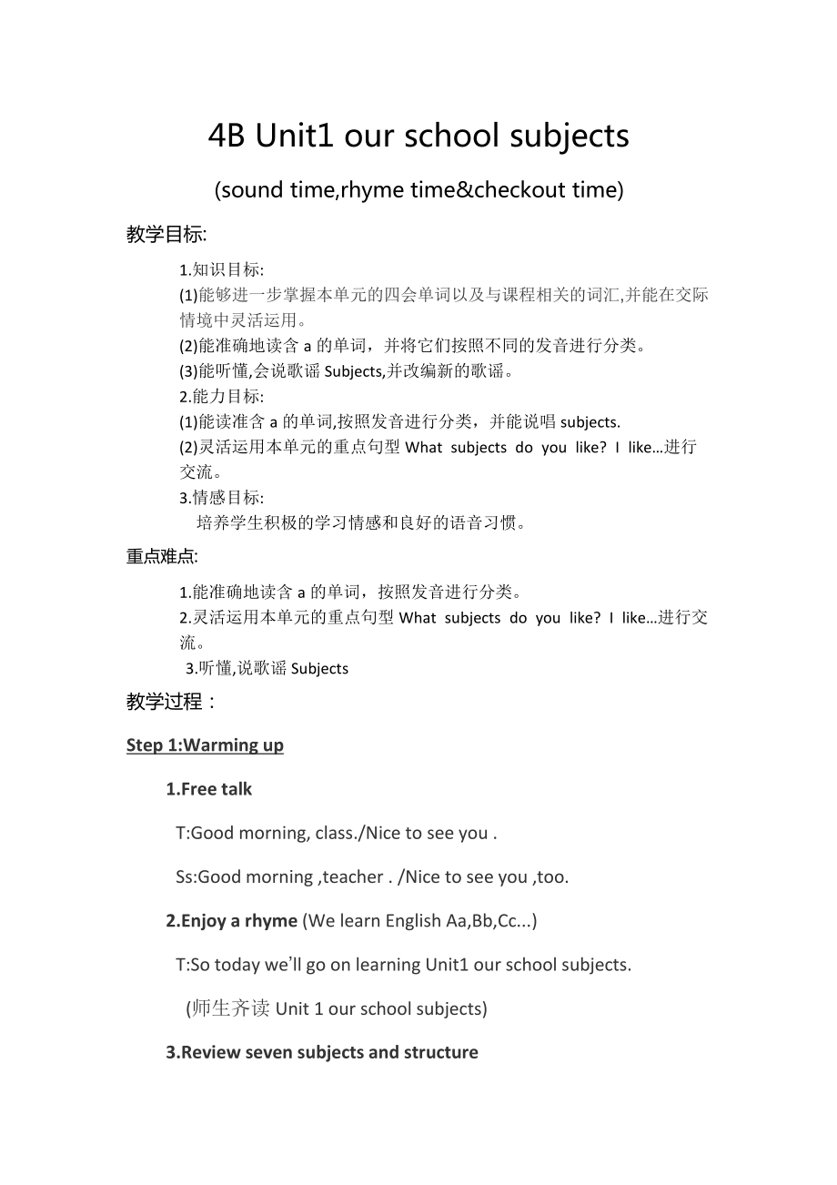 Unit 1 Our school subjects-Sound time, Rhyme time, Checkout time & Ticking time-教案、教学设计--(配套课件编号：6051a).docx_第1页