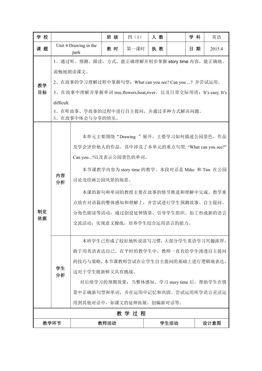 Unit 4 Drawing in the park-Story time-教案、教学设计-市级公开课-新牛津译林版四年级下册英语(配套课件编号：c06e5).doc_第1页