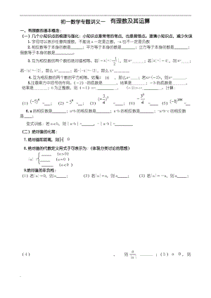 (完整)初一数学专题一有理数及其运算.pdf