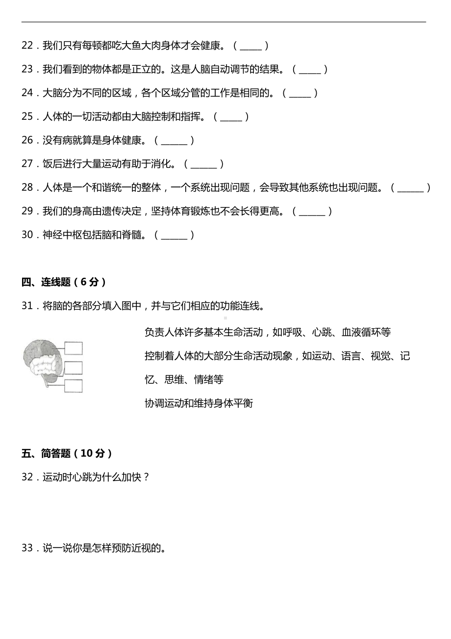 2021新教科版五年级上册科学第四单元质量检测卷（一）（含答案）.doc_第3页