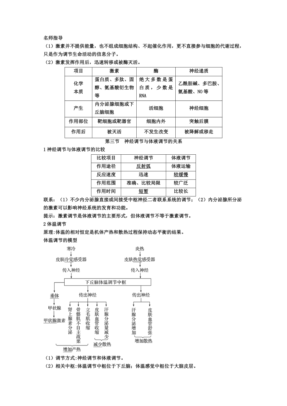 （新教材）2019人教版高中生物选择性必修1第3章 体液调节 期末复习知识点总结.doc_第3页