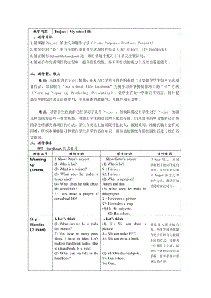 Project 1 My school life-Part A & B-教案、教学设计-市级公开课-新牛津译林版四年级下册英语(配套课件编号：74828).doc