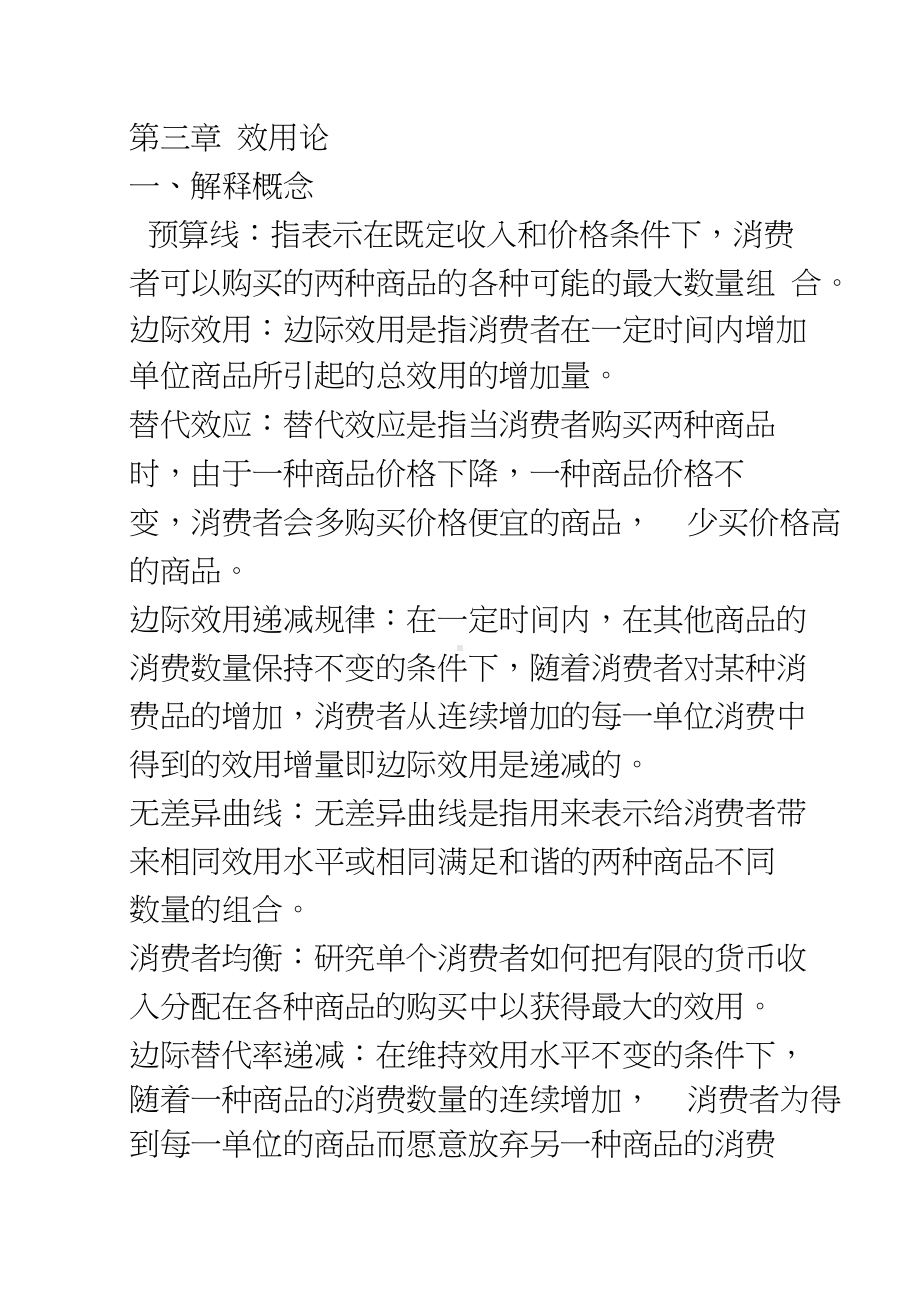 效用理论练习题答案.pdf_第1页