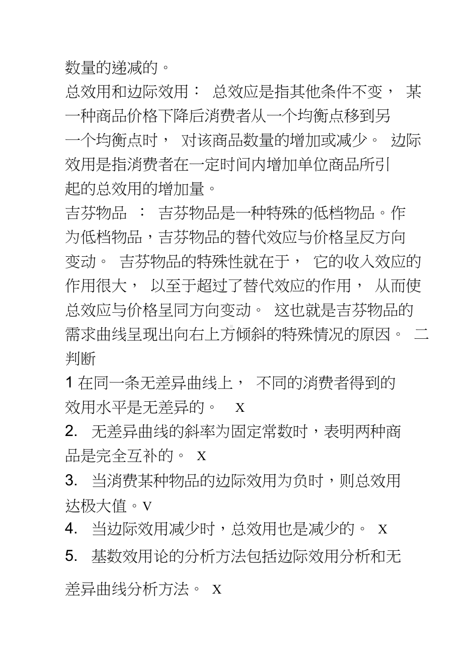 效用理论练习题答案.pdf_第2页