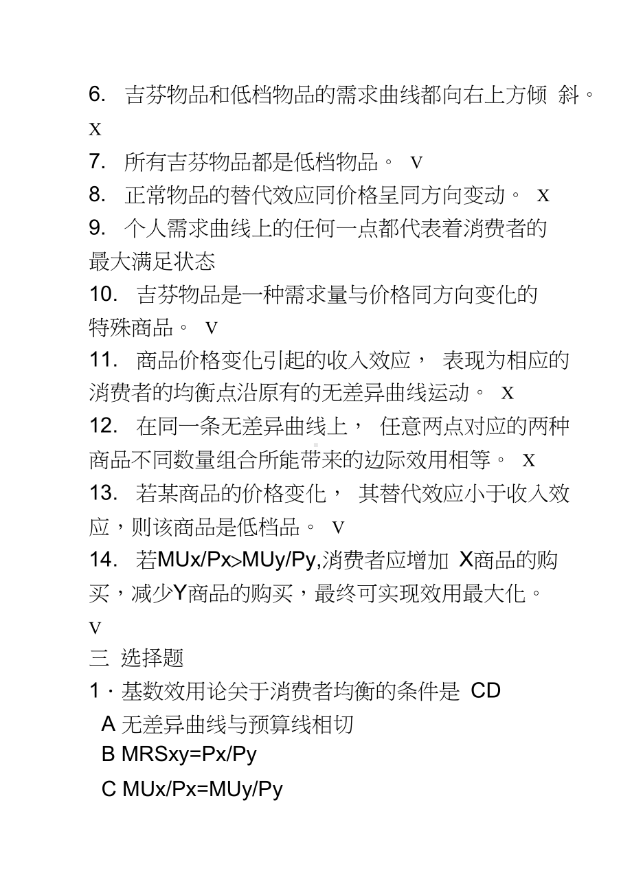 效用理论练习题答案.pdf_第3页