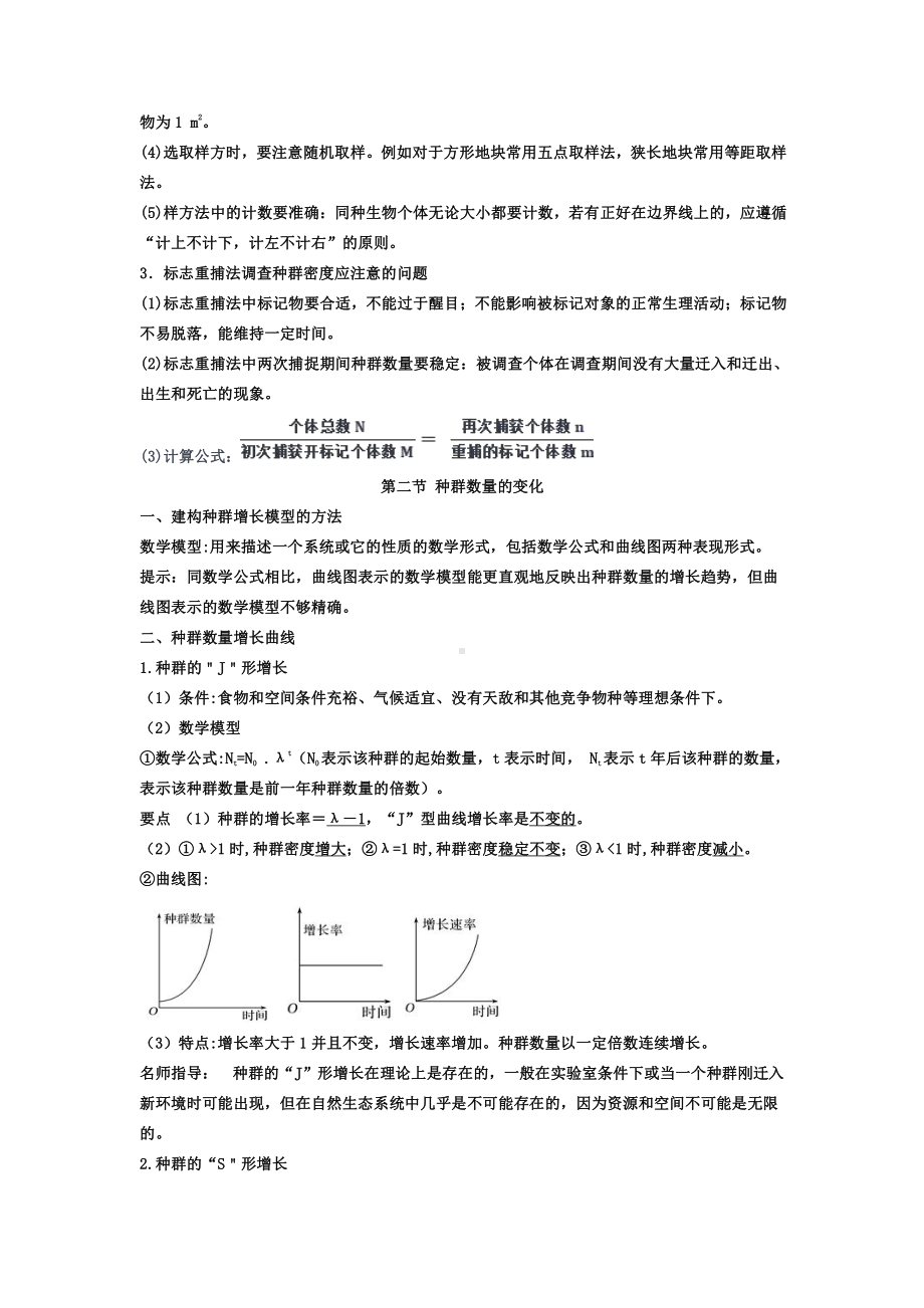 （2019新教材）人教版高中生物选择性必修2第1章 种群及其动态 期末复习知识点总结.doc_第2页