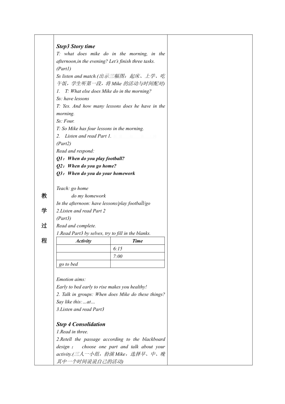 Unit 3 My day-Story time-教案、教学设计-市级公开课-新牛津译林版四年级下册英语(配套课件编号：70c13).doc_第2页